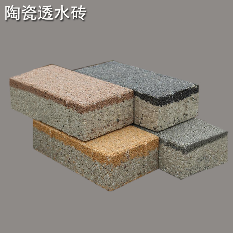 陶瓷透水磚的形成及應用場(chǎng)地